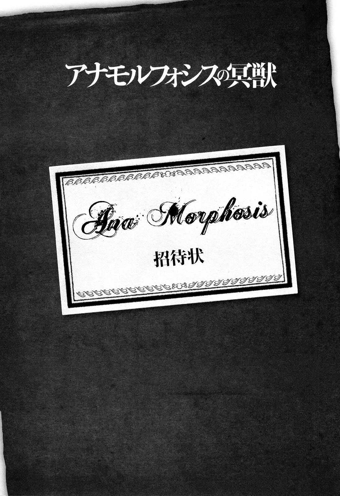 Anamorphosis no Meijuu Chapter 1.1 page 3 - 