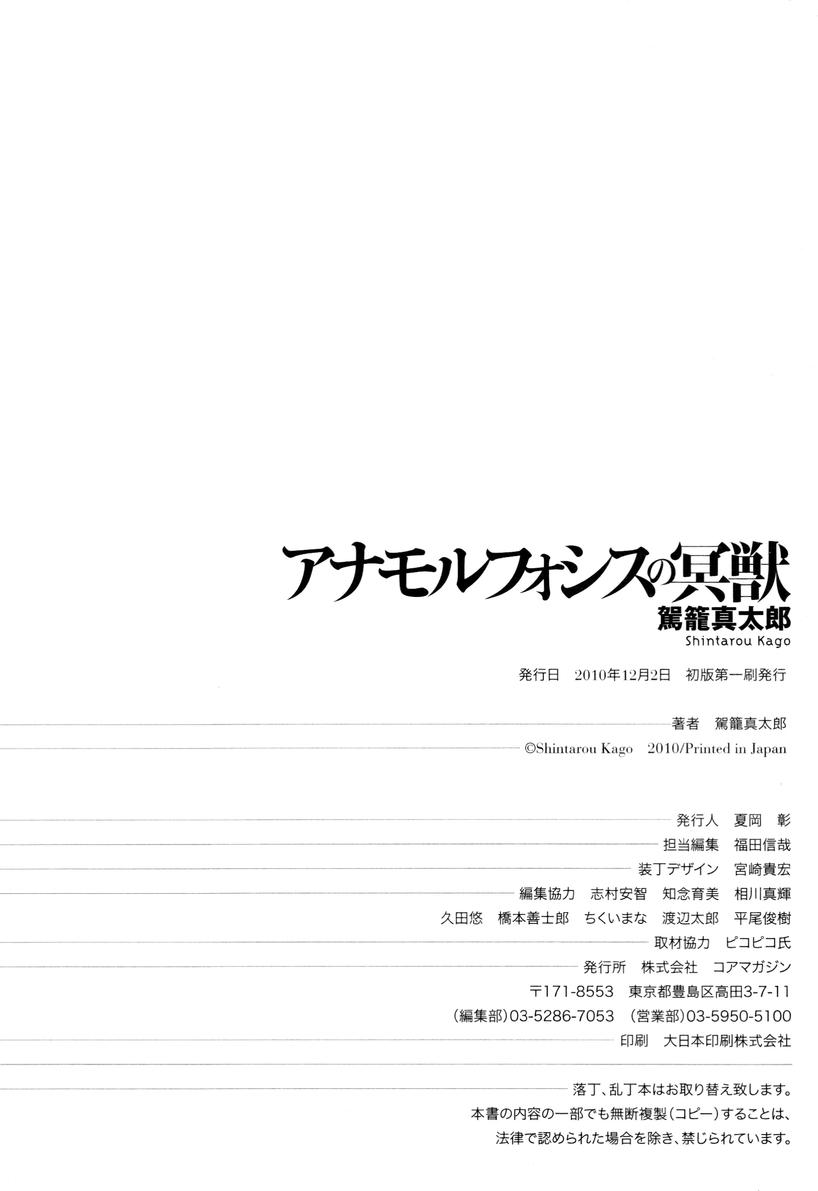 Anamorphosis no Meijuu Chapter 10 page 10 - 