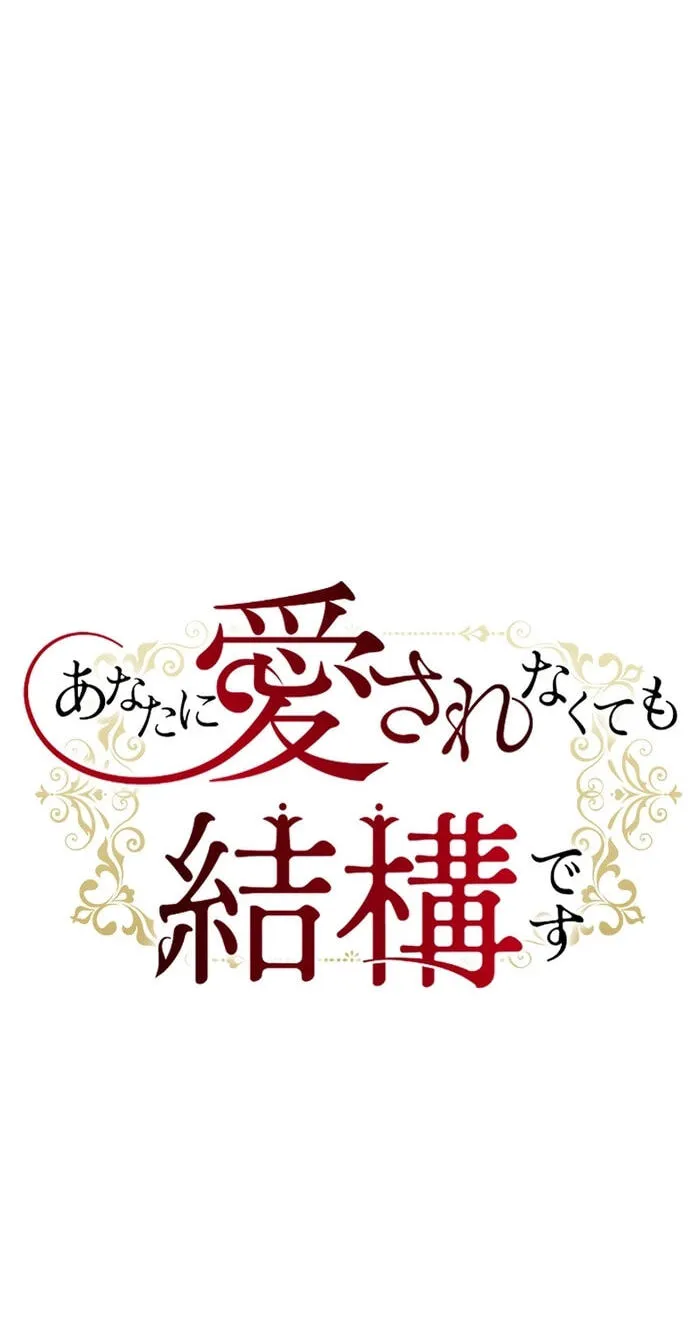 Anata ni Aisarenakute mo Kekkou desu Chapter 13 page 26 - 
