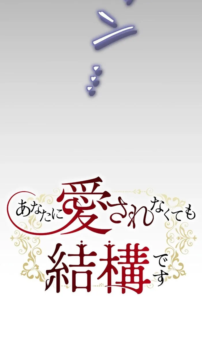 Anata ni Aisarenakute mo Kekkou desu Chapter 14 page 26 - 