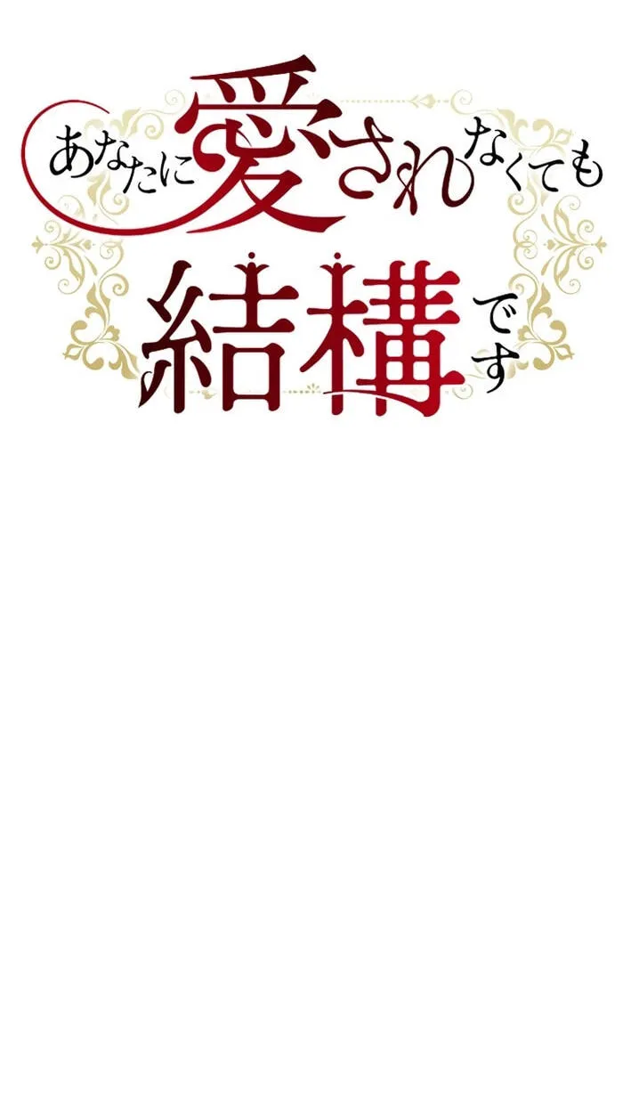 Anata ni Aisarenakute mo Kekkou desu Chapter 18 page 8 - 