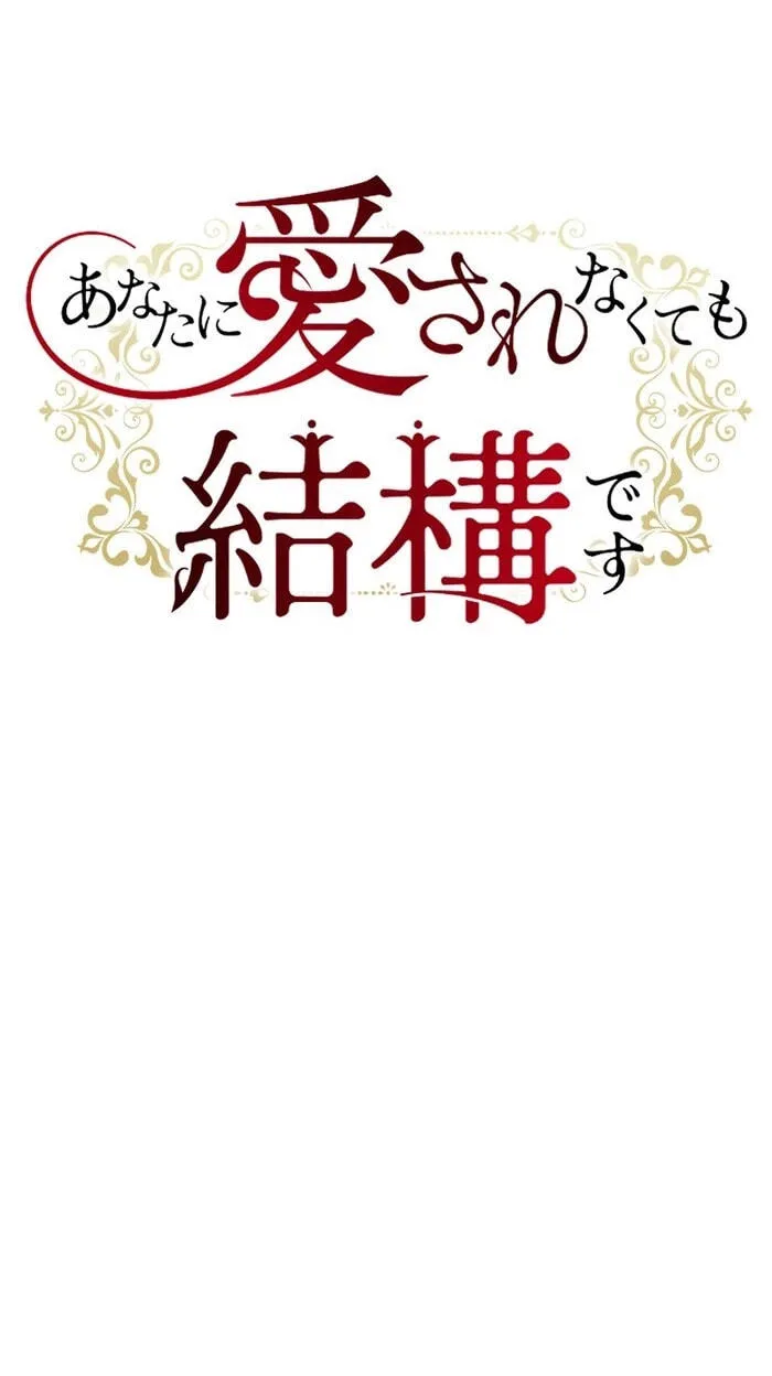 Anata ni Aisarenakute mo Kekkou desu Chapter 19 page 17 - 