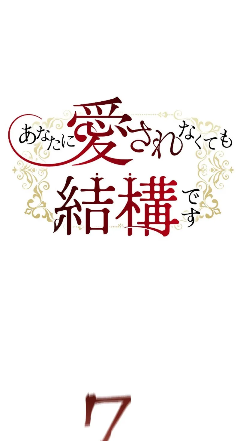 Anata ni Aisarenakute mo Kekkou desu Chapter 24 page 26 - 