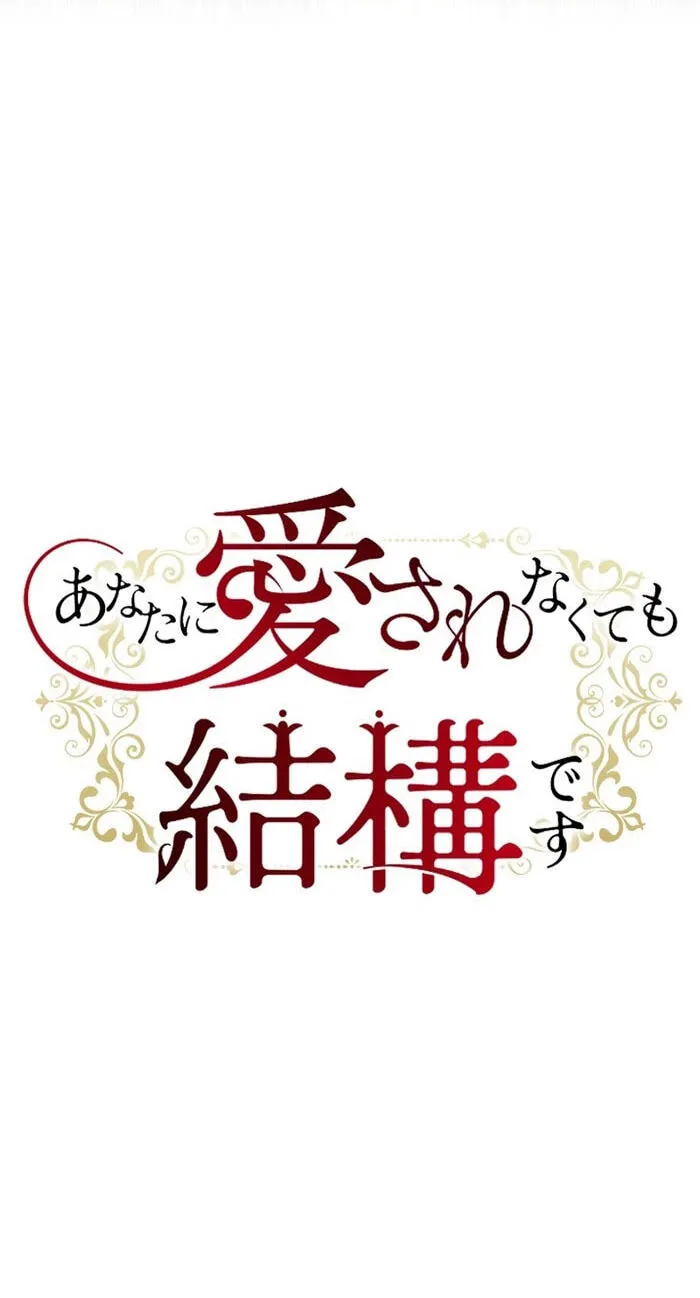 Anata ni Aisarenakute mo Kekkou desu Chapter 26 page 23 - 
