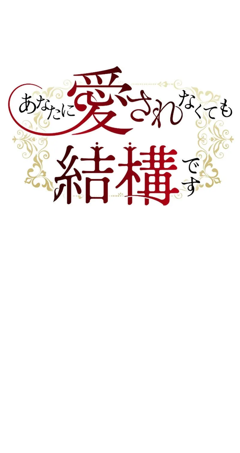 Anata ni Aisarenakute mo Kekkou desu Chapter 27 page 10 - 