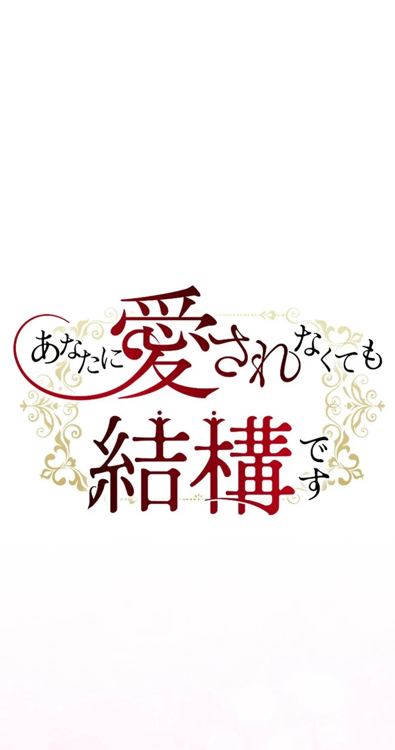 Anata ni Aisarenakute mo Kekkou desu Chapter 29 page 14 - 
