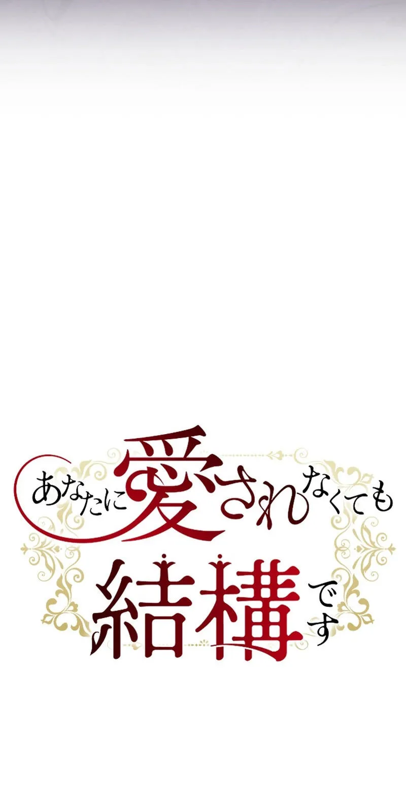 Anata ni Aisarenakute mo Kekkou desu Chapter 32 page 11 - 