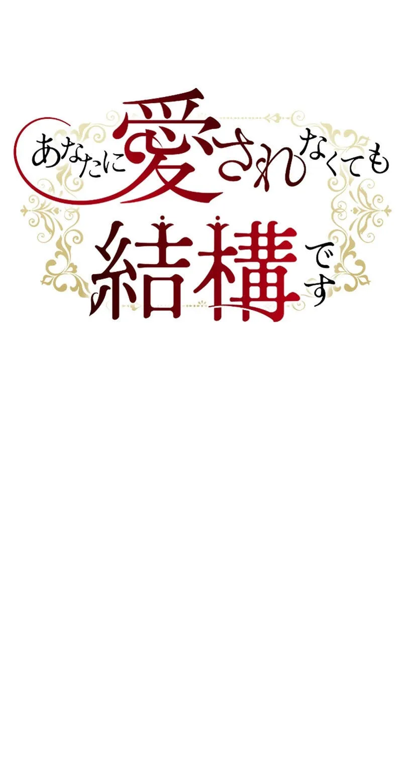Anata ni Aisarenakute mo Kekkou desu Chapter 33 page 28 - 