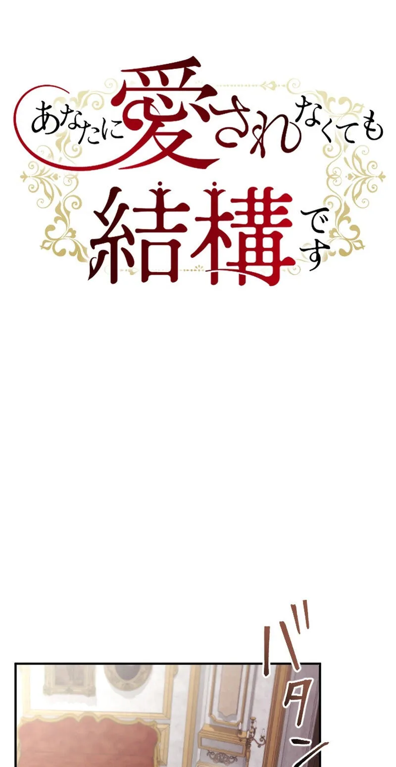 Anata ni Aisarenakute mo Kekkou desu Chapter 36 page 12 - 