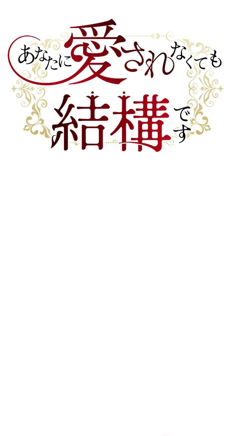 Anata ni Aisarenakute mo Kekkou desu Chapter 37 page 8 - 