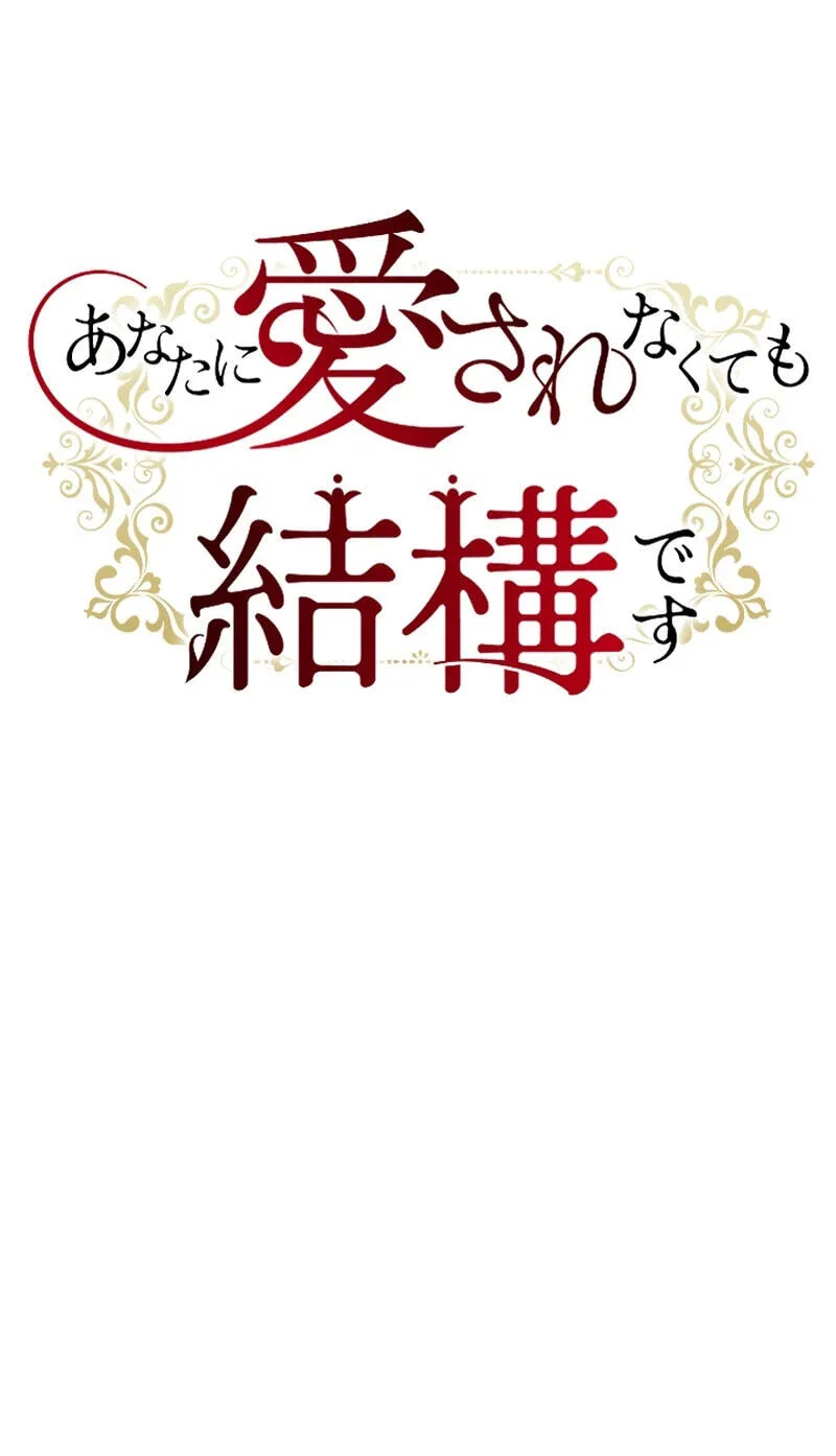 Anata ni Aisarenakute mo Kekkou desu Chapter 41 page 16 - 