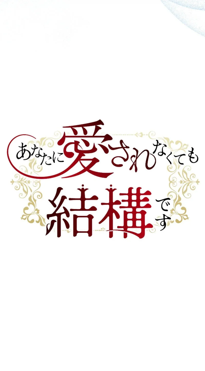 Anata ni Aisarenakute mo Kekkou desu Chapter 42 page 42 - 
