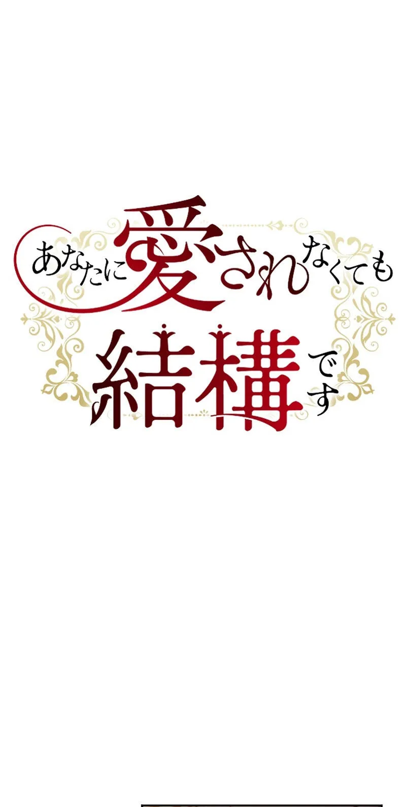 Anata ni Aisarenakute mo Kekkou desu Chapter 43 page 11 - 