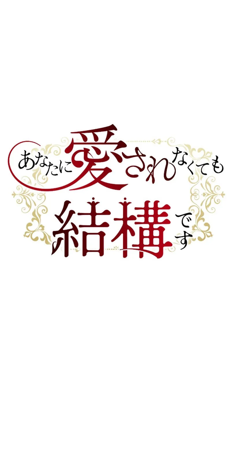 Anata ni Aisarenakute mo Kekkou desu Chapter 45 page 31 - 