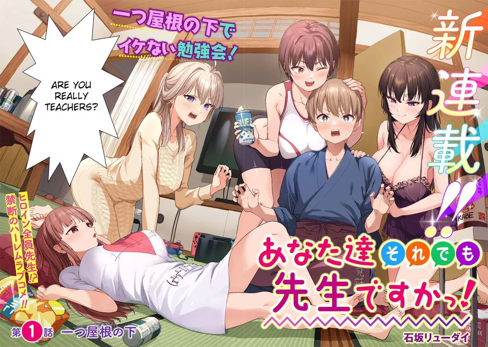 Anatatachi Soredemo Sensei desu ka! Chapter 1 page 2 - 