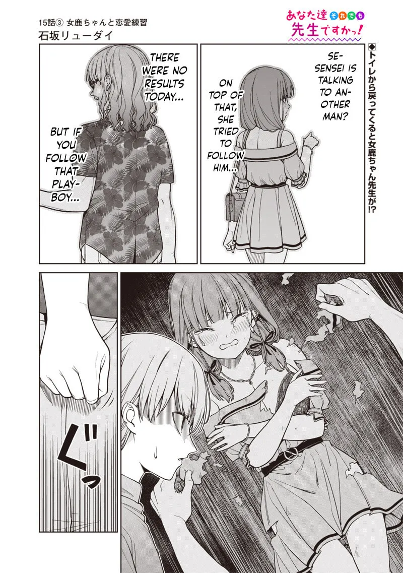 Anatatachi Soredemo Sensei desu ka! Chapter 15.3 page 1 - 