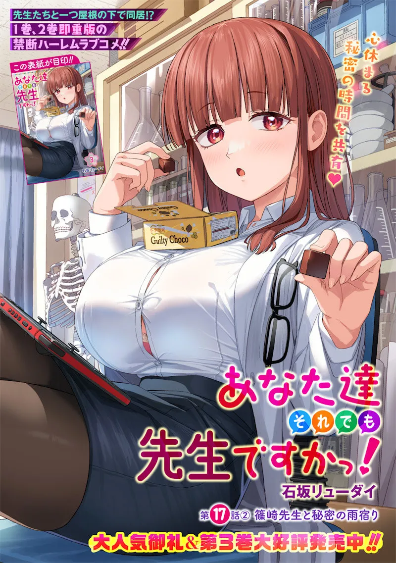 Anatatachi Soredemo Sensei desu ka! Chapter 17.2 page 1 - 