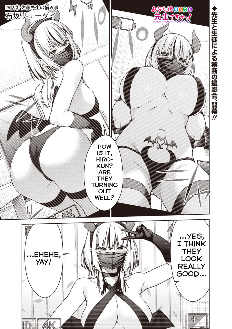 Anatatachi Soredemo Sensei desu ka! Chapter 25.2 page 1 - 