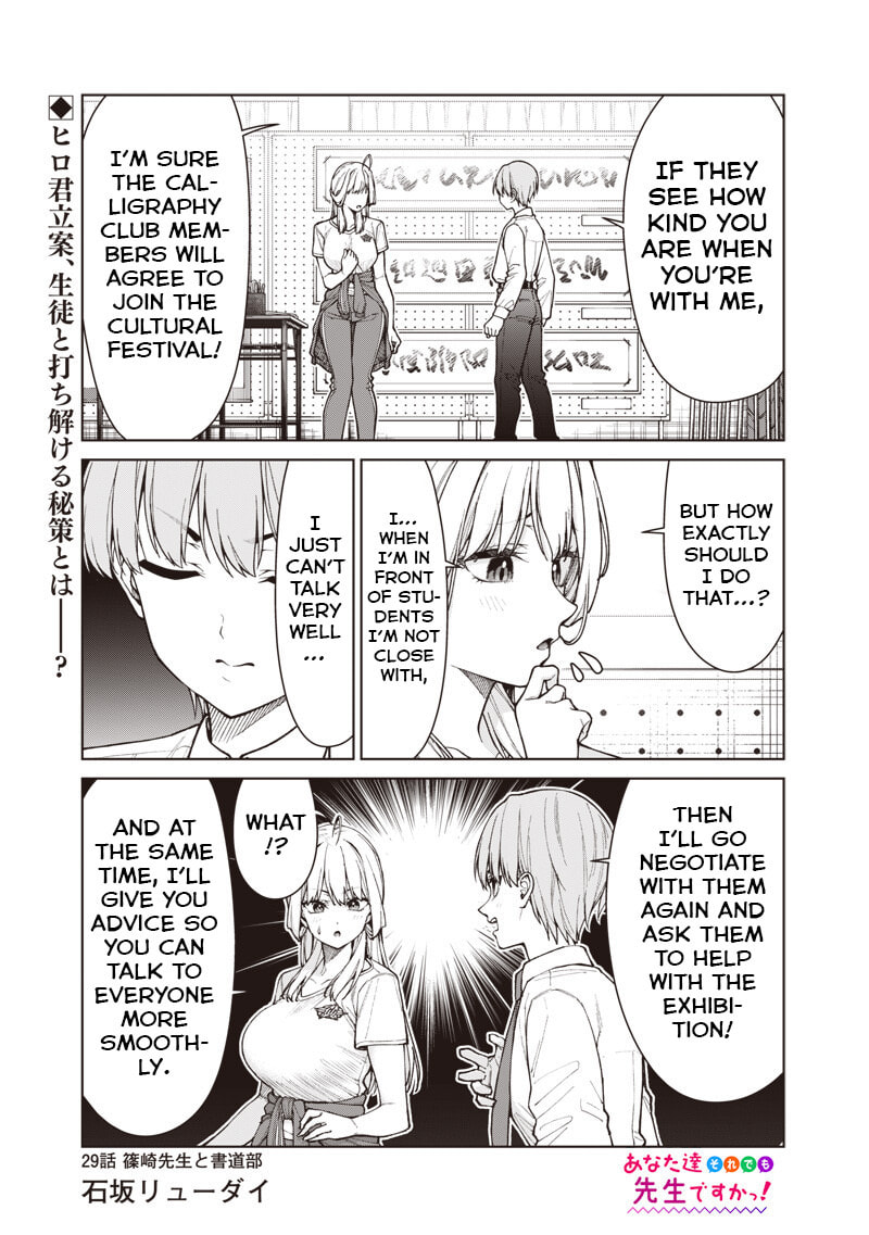 Anatatachi Soredemo Sensei desu ka! Chapter 29 page 1 - 