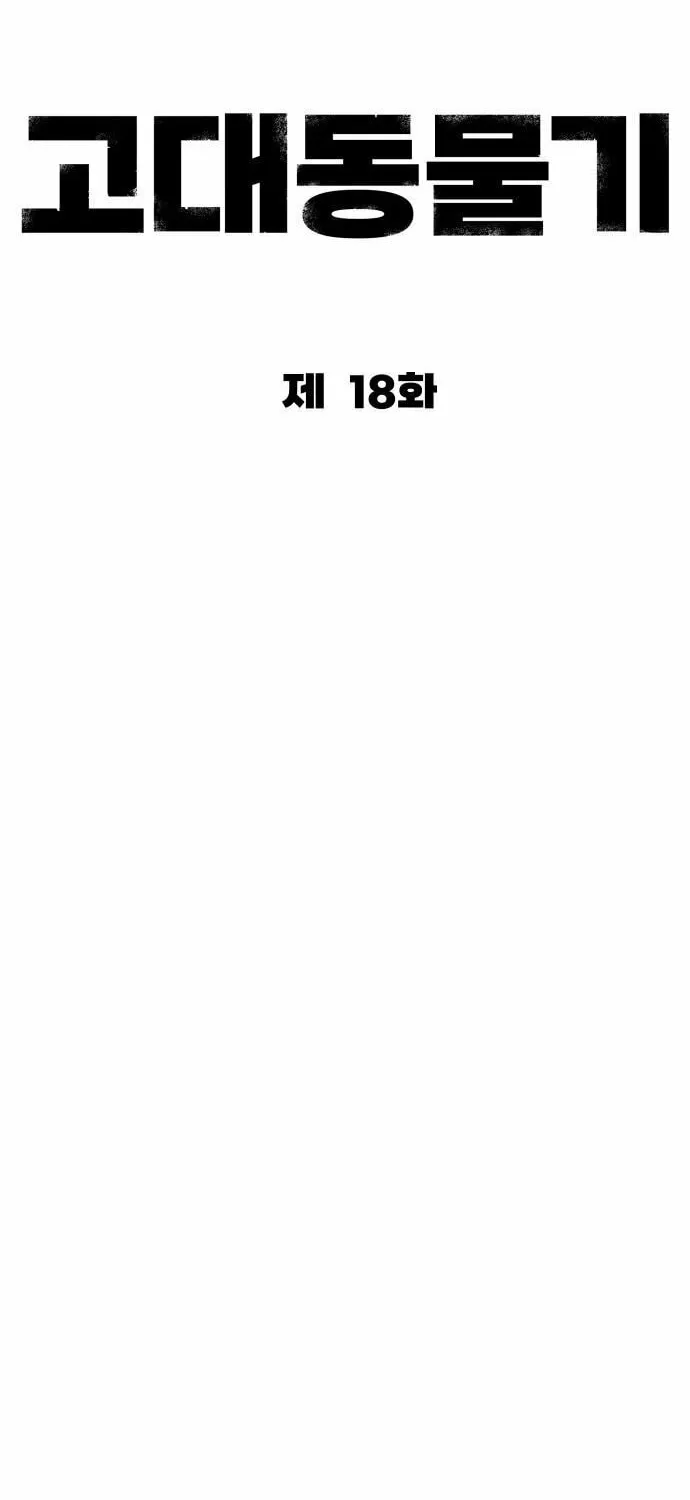 Ancient Animals Chapter 18 page 73 - 