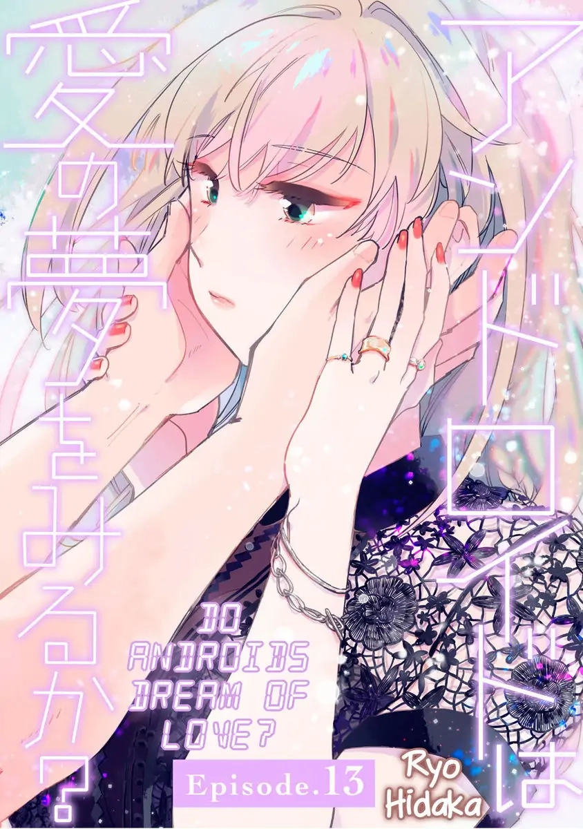 Androids wa Ai no Yume wo Miruka? Chapter 13 page 1 - 