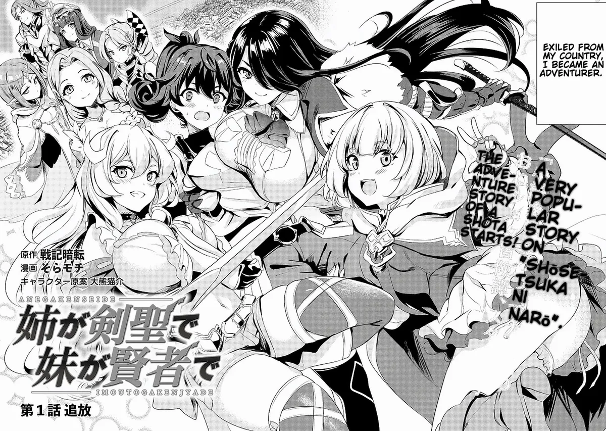 Ane ga Kensei de Imouto ga Kenja de Chapter 1 page 3 - 