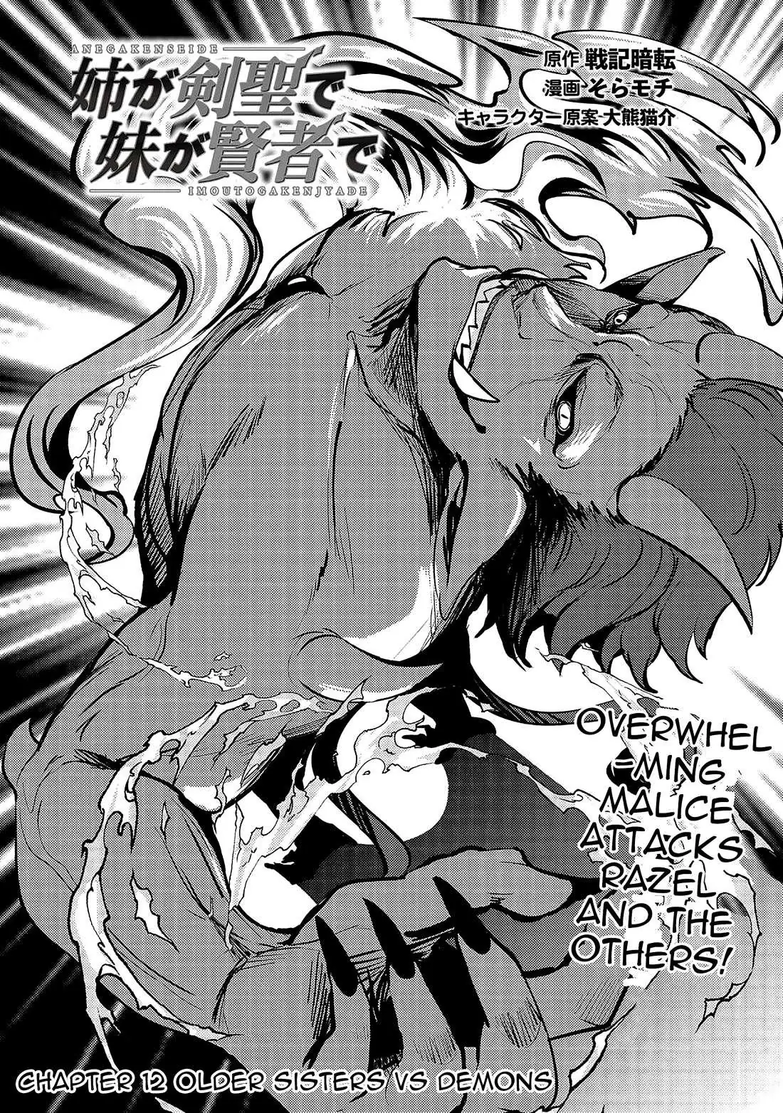Ane ga Kensei de Imouto ga Kenja de Chapter 12 page 2 - 