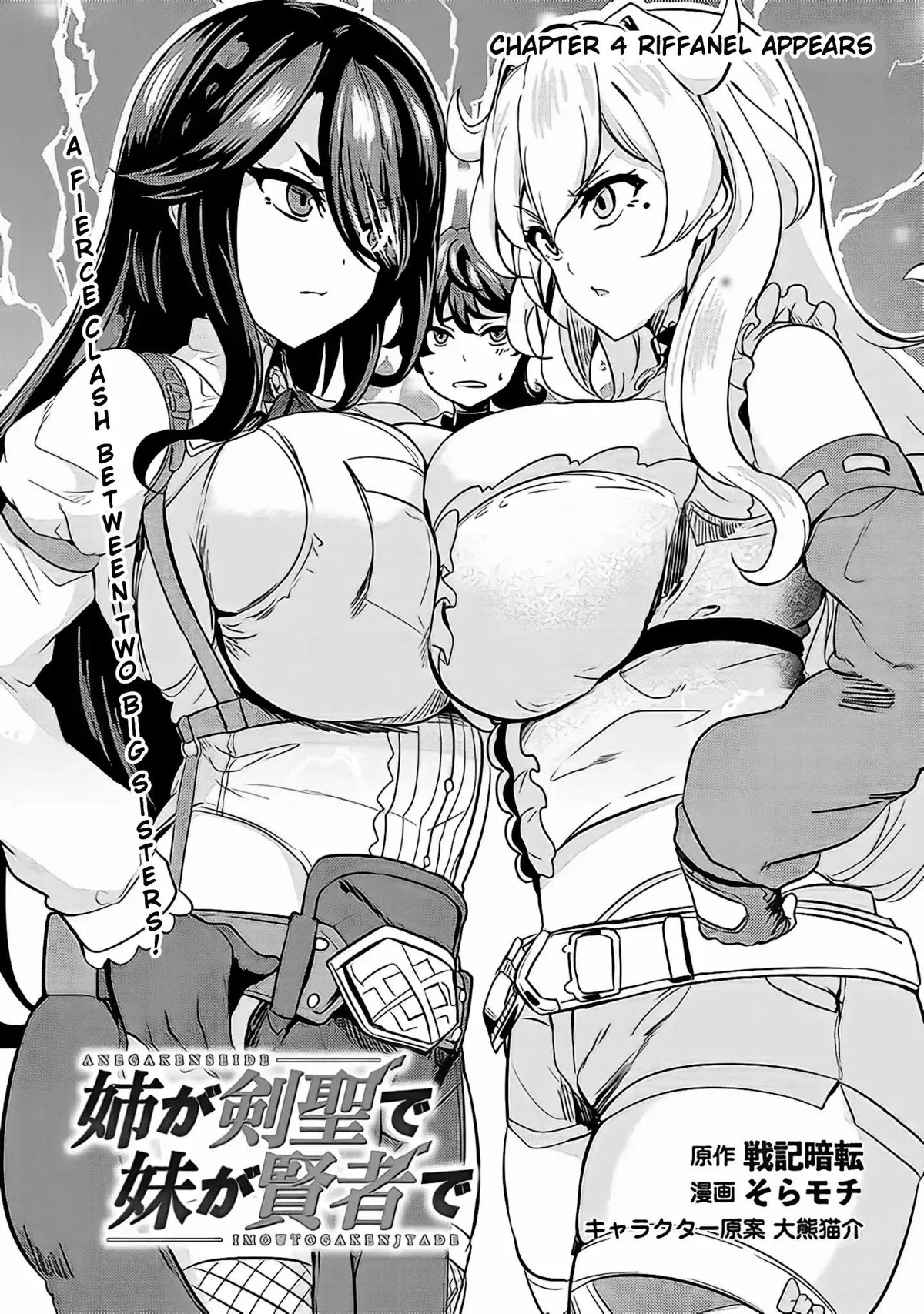 Ane ga Kensei de Imouto ga Kenja de Chapter 4 page 2 - 