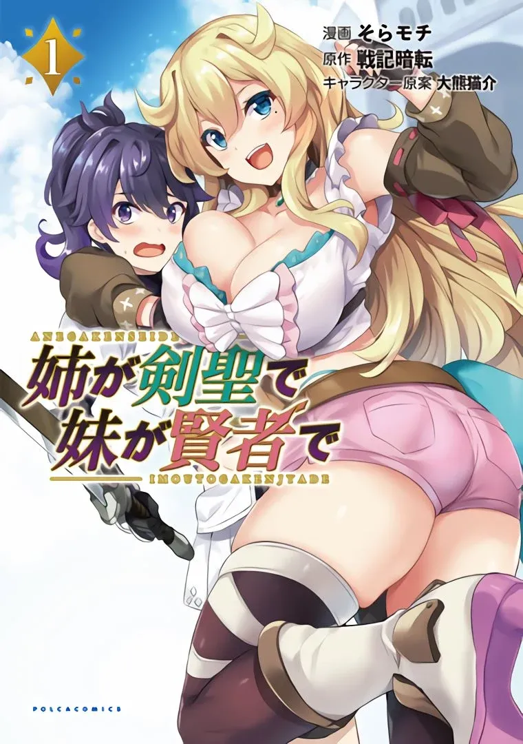 Ane ga Kensei de Imouto ga Kenja de Chapter 6.5 page 7 - 