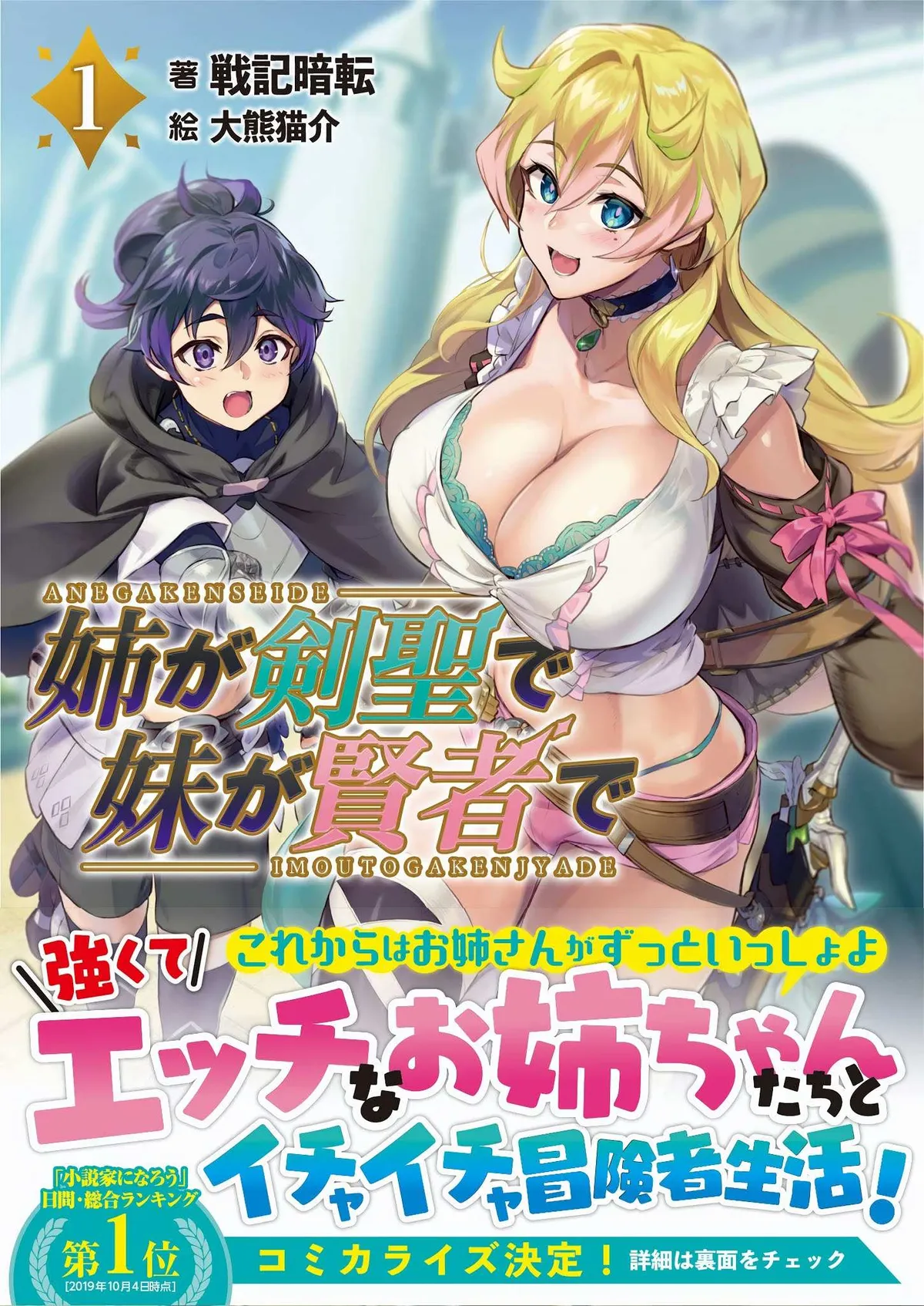 Ane ga Kensei de Imouto ga Kenja de Chapter 6 page 29 - 