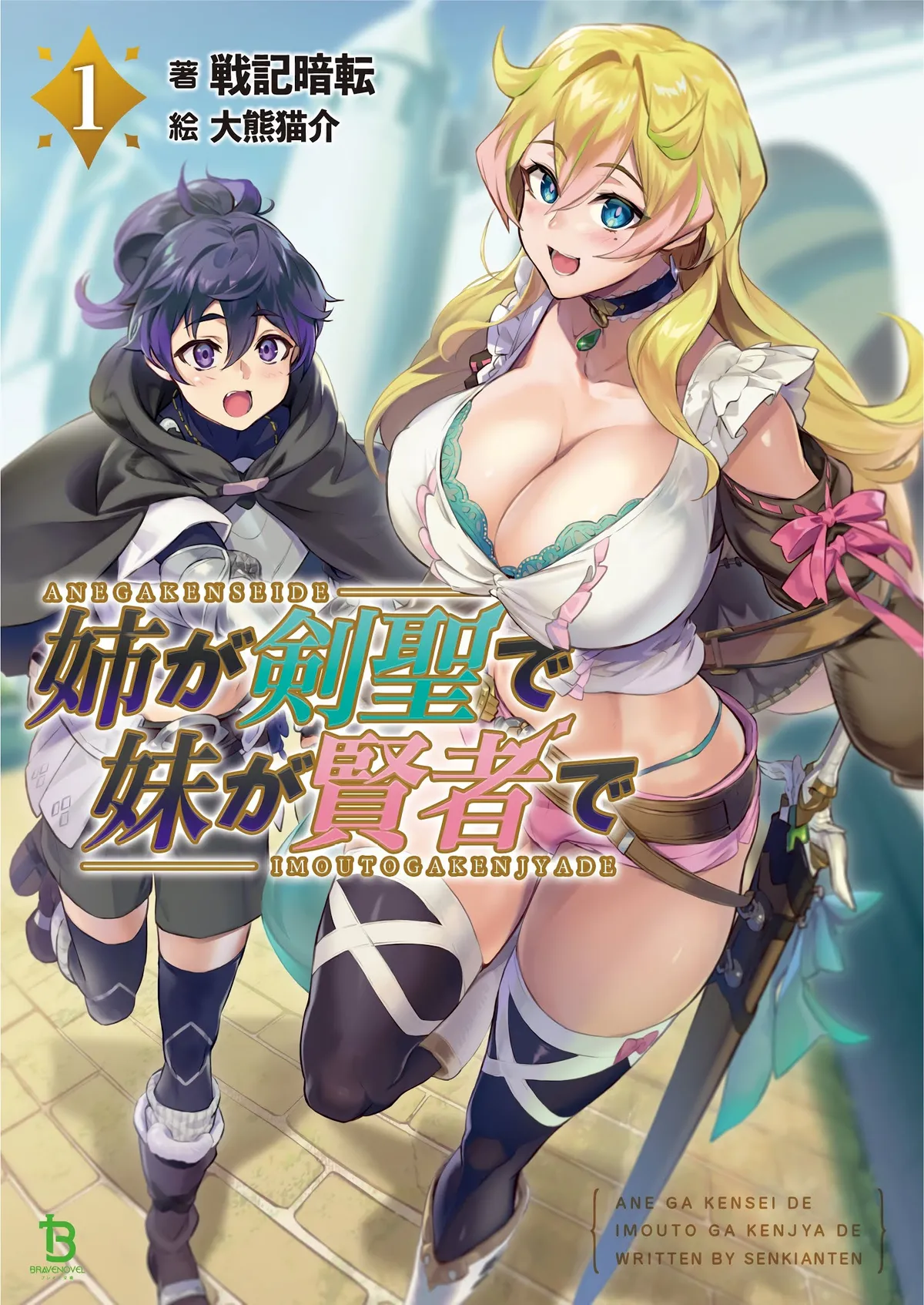 Ane ga Kensei de Imouto ga Kenja de Chapter 6 page 30 - 