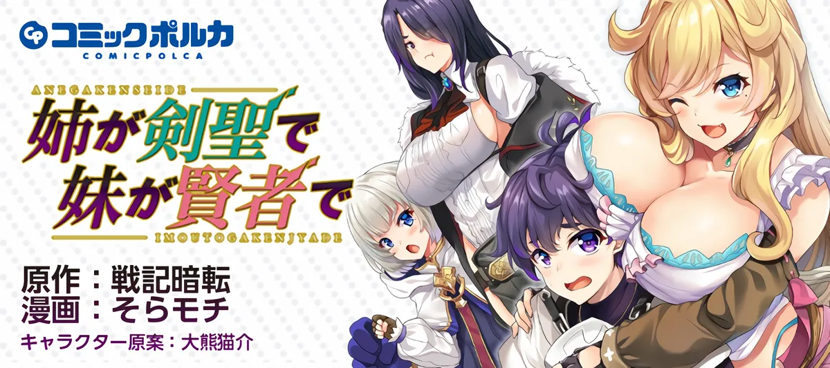 Ane ga Kensei de Imouto ga Kenja de Chapter 7 page 26 - 