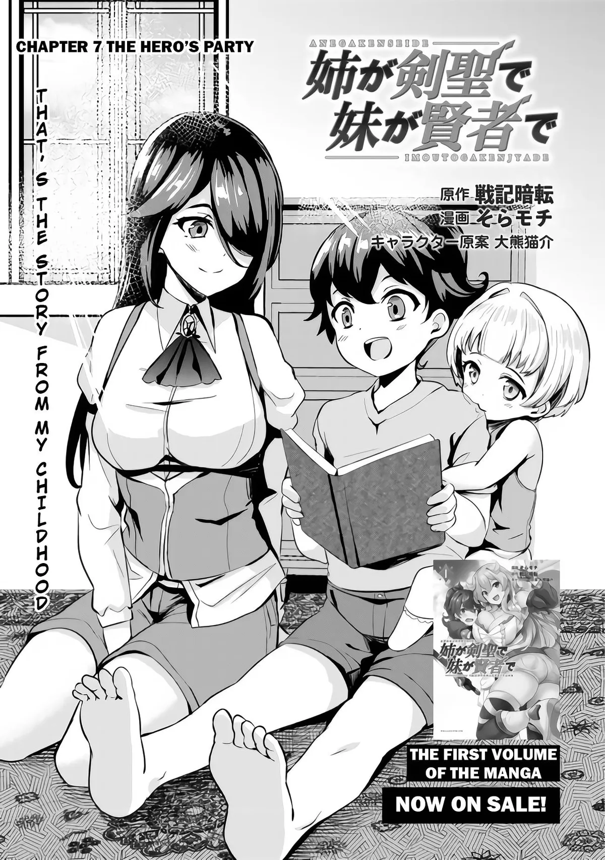 Ane ga Kensei de Imouto ga Kenja de Chapter 7 page 4 - 