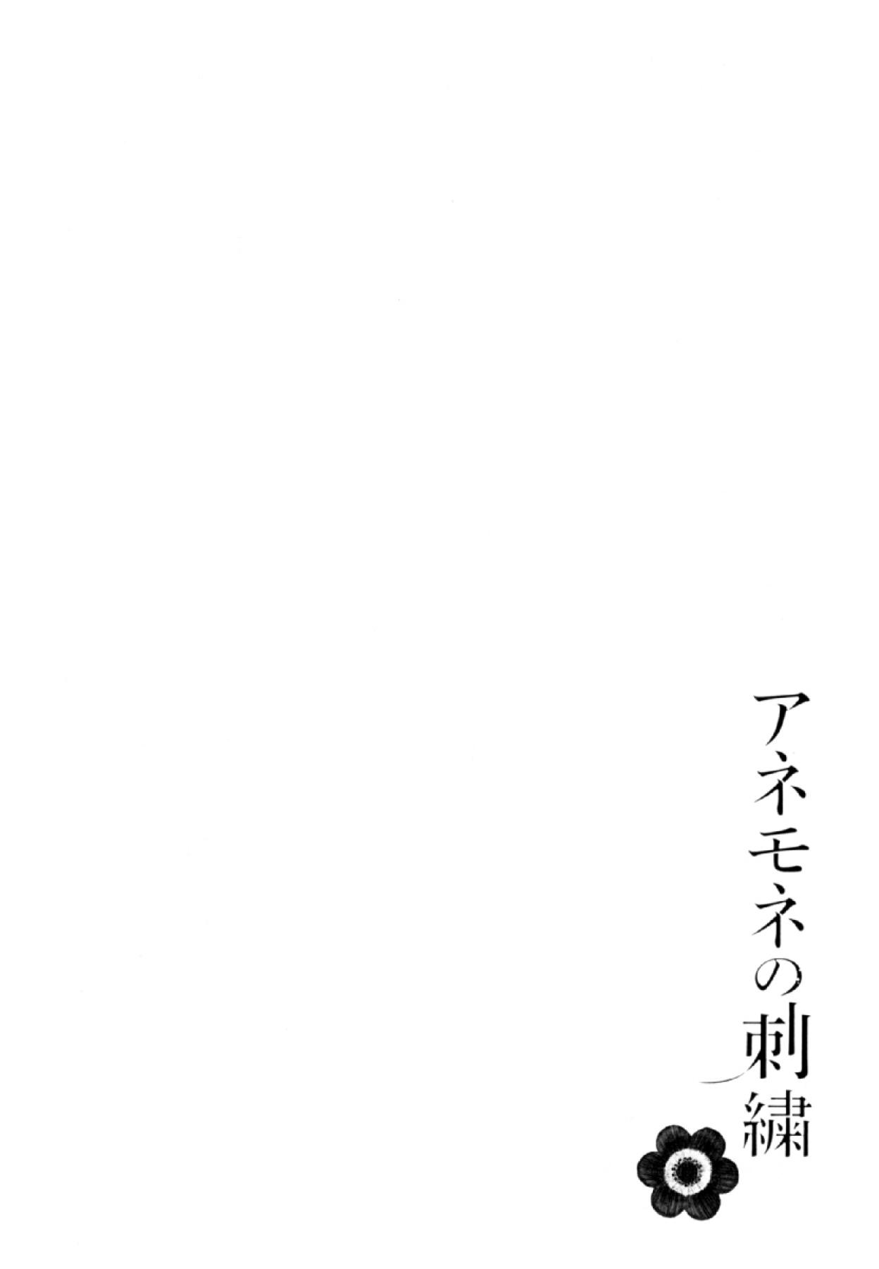Anemone no Shishuu Chapter 2 page 1 - 