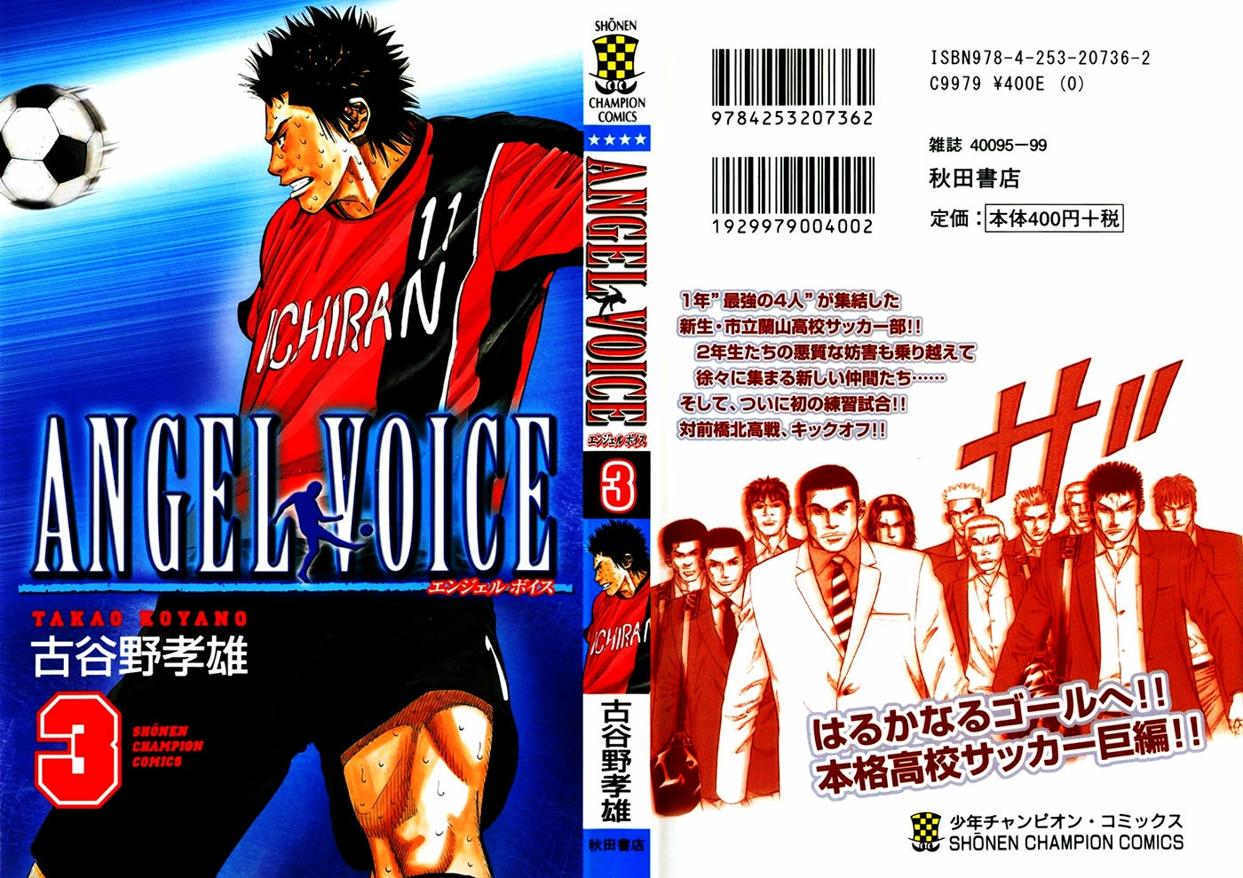Angel Voice Chapter 16 page 2 - 