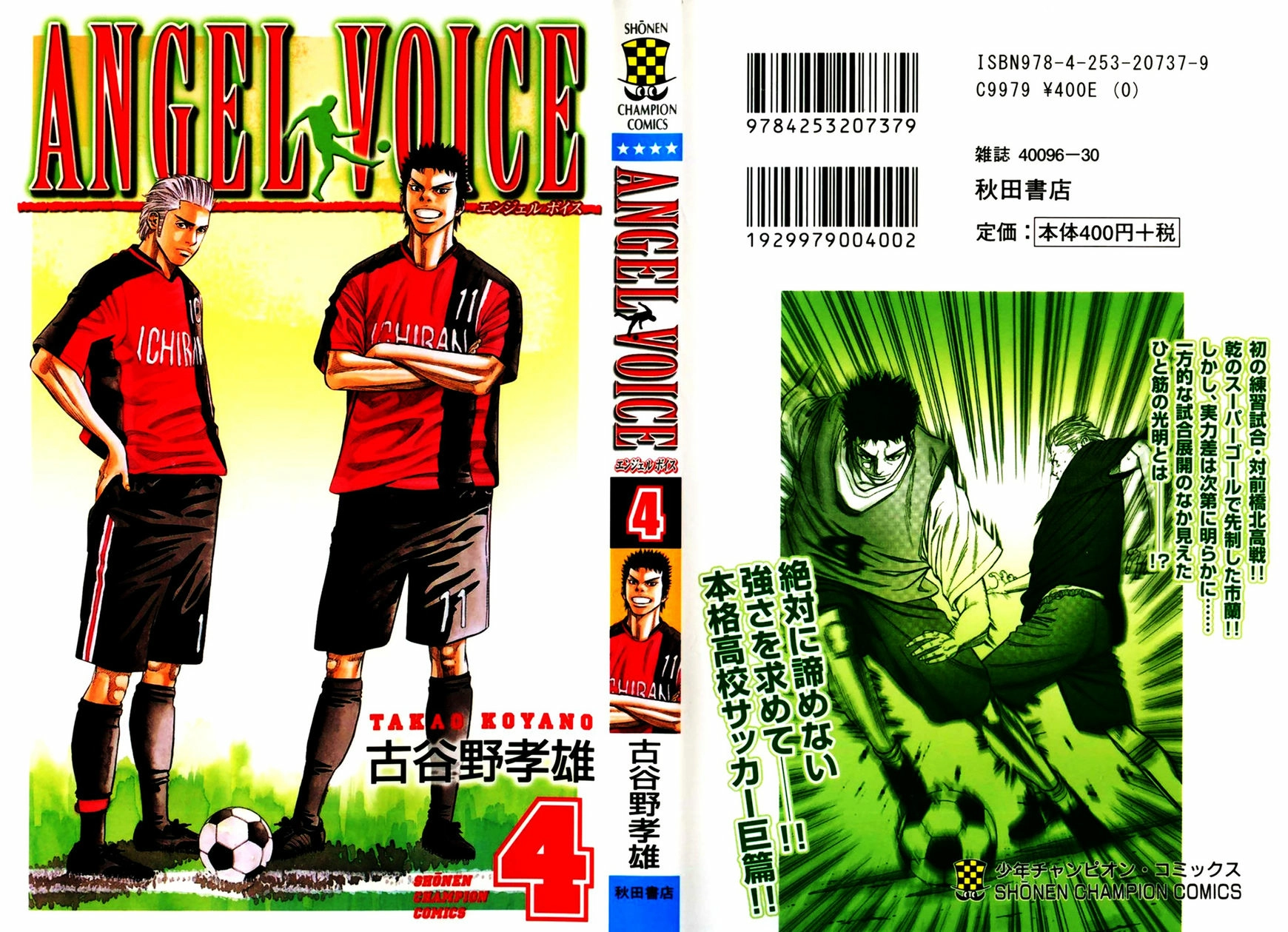 Angel Voice Chapter 25 page 3 - 