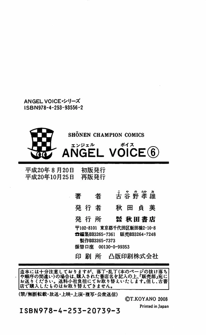 Angel Voice Chapter 51 page 23 - 