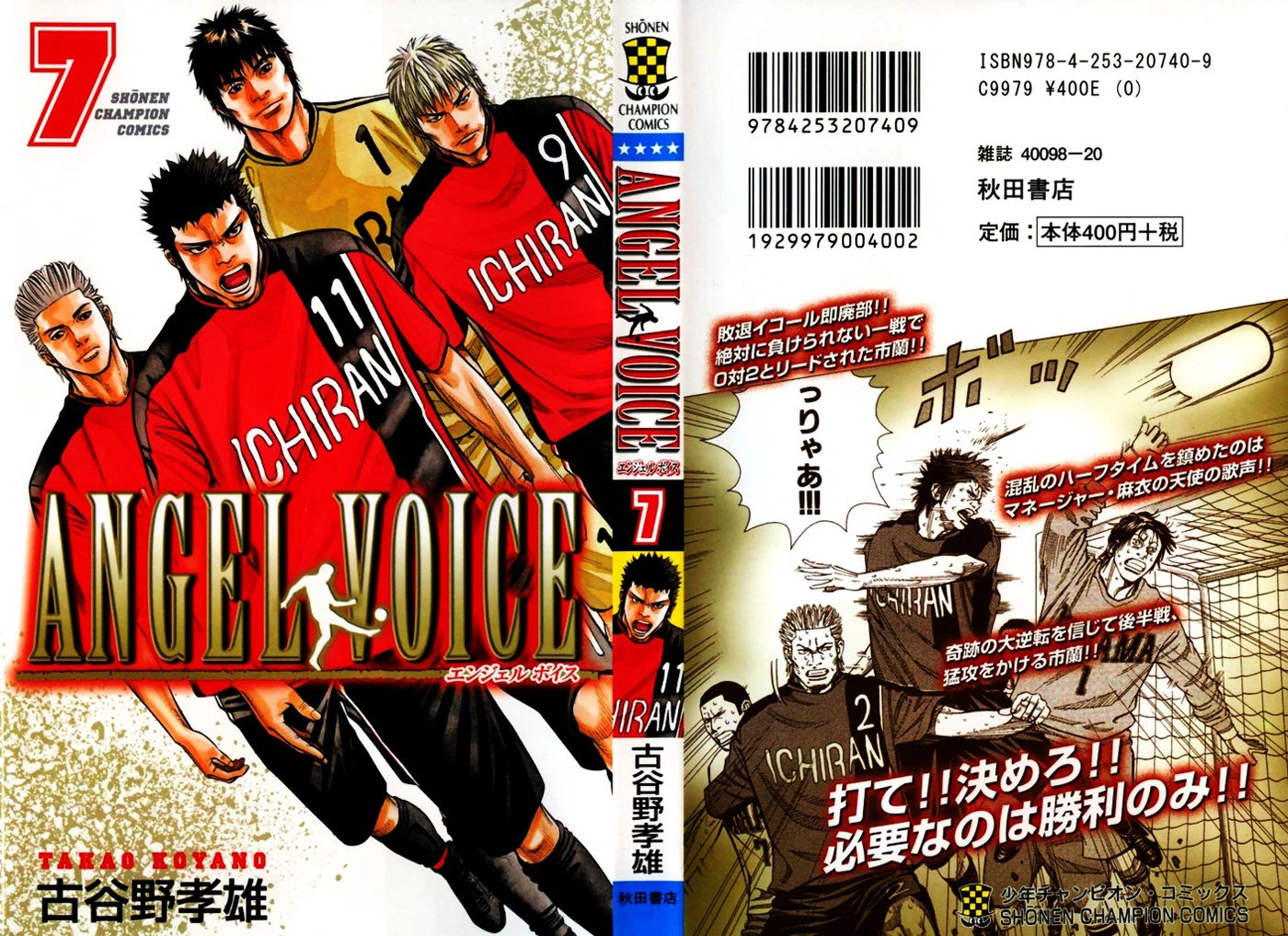 Angel Voice Chapter 52 page 1 - 