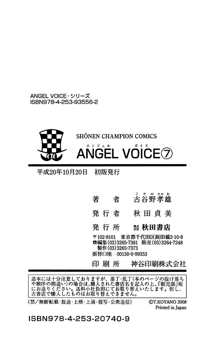 Angel Voice Chapter 60 page 23 - 