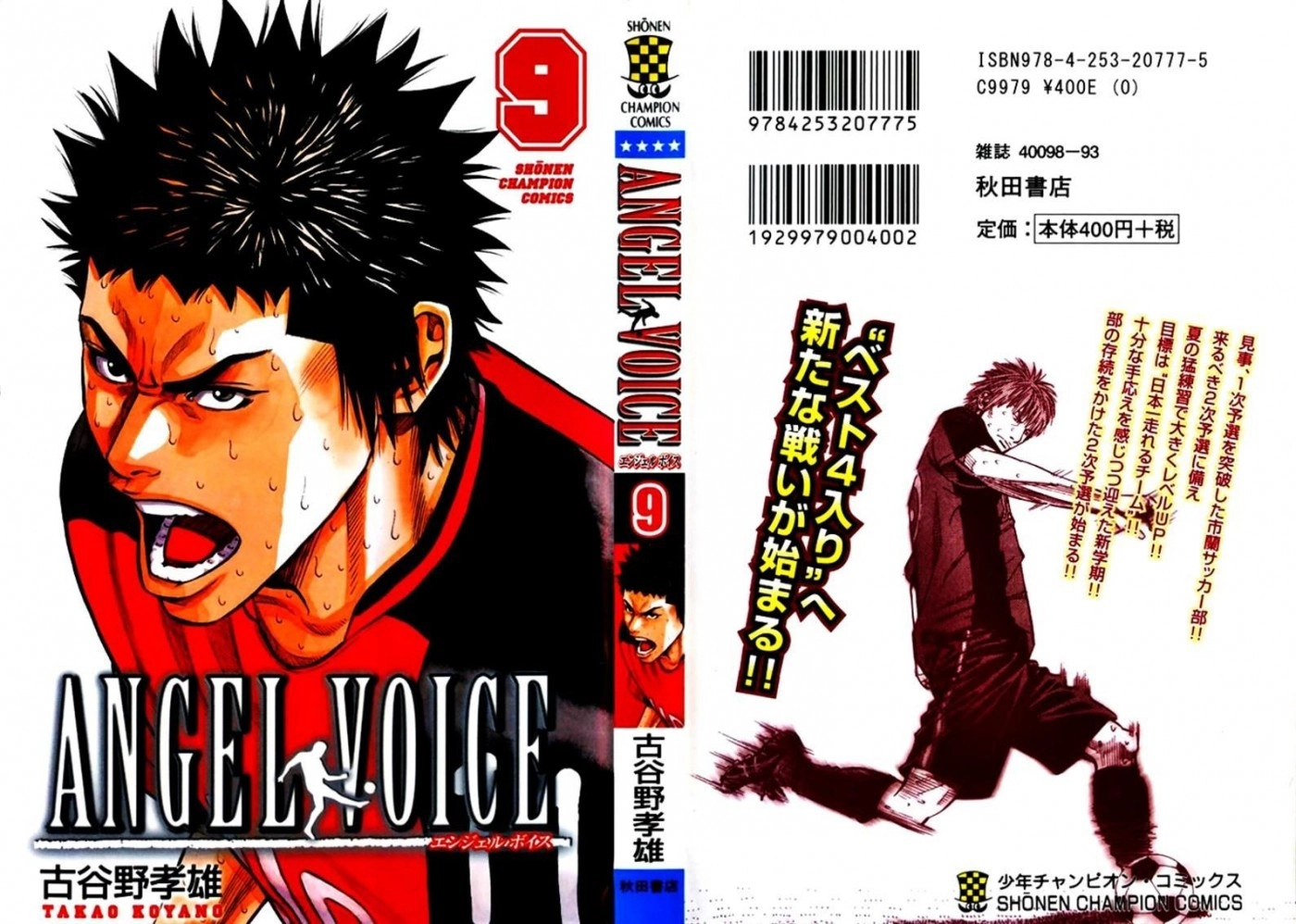 Angel Voice Chapter 70 page 2 - 