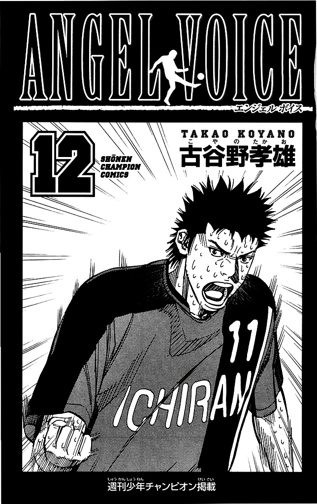 Angel Voice Chapter 97 page 2 - 