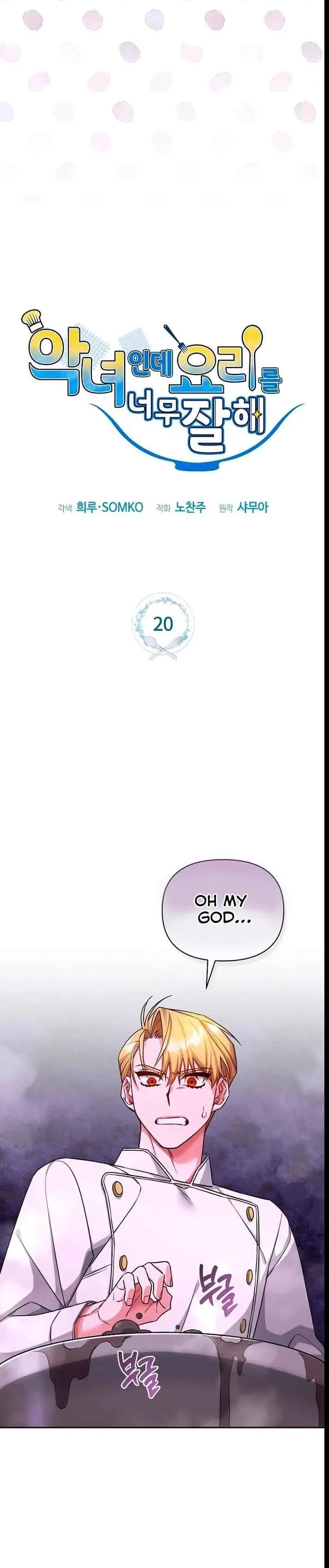 Angnyeo-inde Yori-reul Neomu Jalhae Chapter 20 page 3 - 