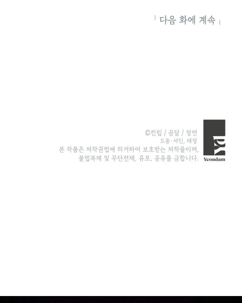 Angnyeoneun Baengmanjangja Haegyeolsa Chapter 29 page 86 - 