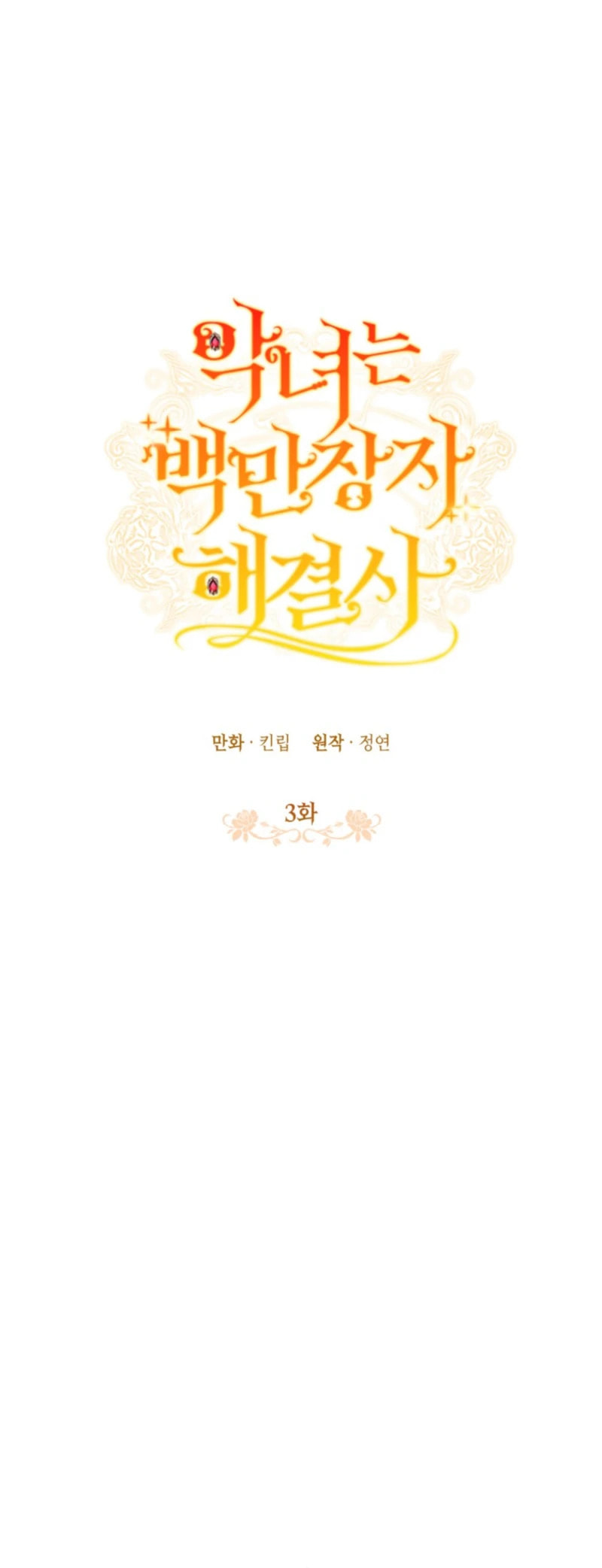 Angnyeoneun Baengmanjangja Haegyeolsa Chapter 3 page 14 - 