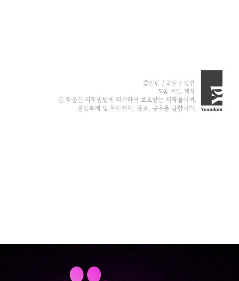 Angnyeoneun Baengmanjangja Haegyeolsa Chapter 32 page 79 - 