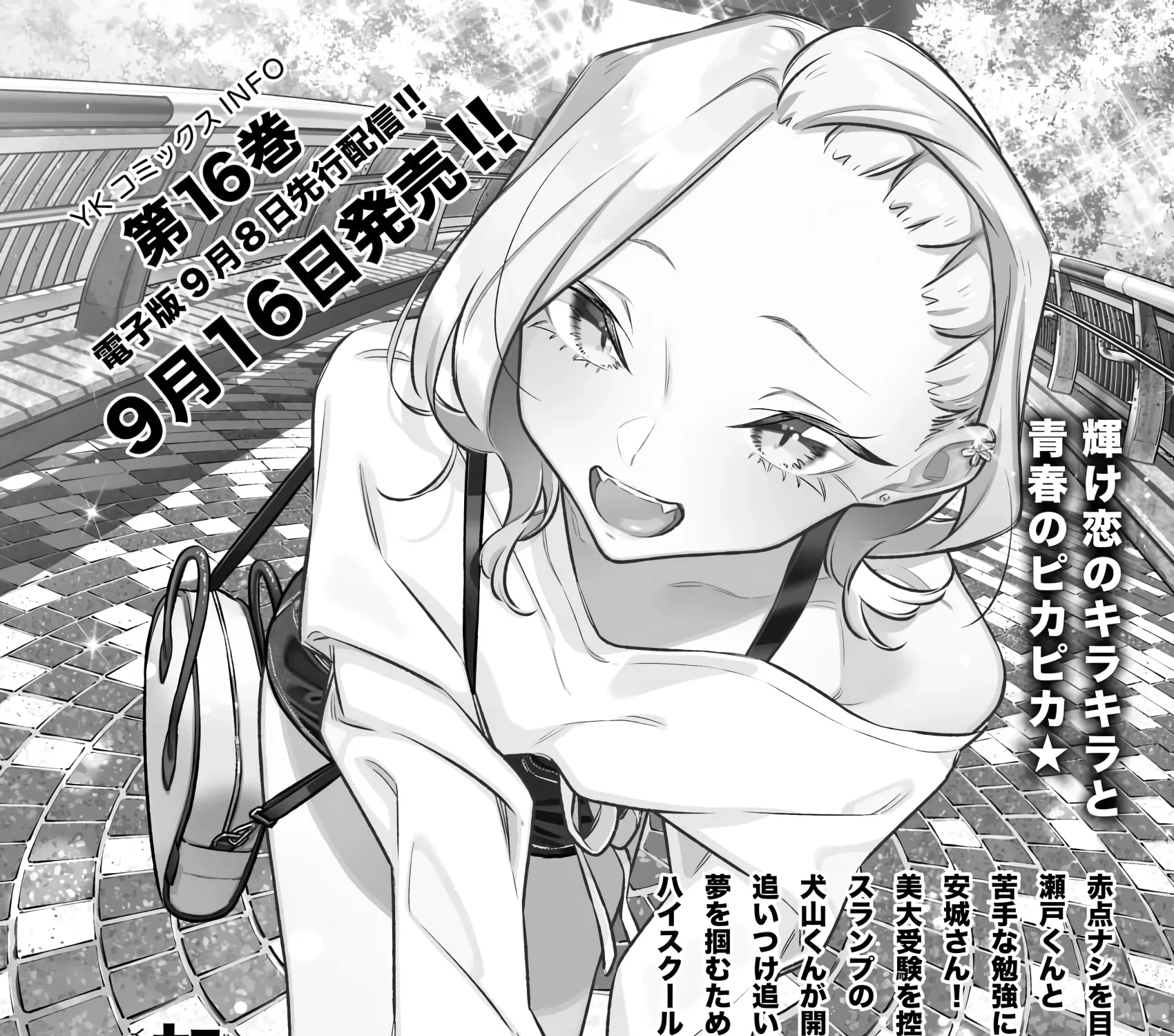 Anjo the Mischievous Gal Chapter 202 page 19 - 