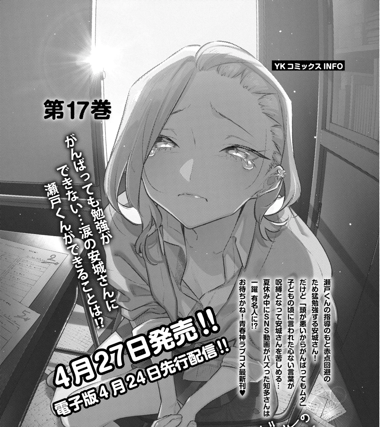 Anjo the Mischievous Gal Chapter 219 page 23 - 
