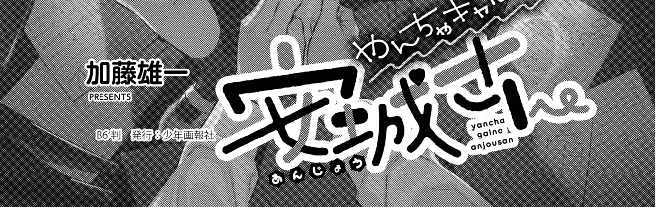 Anjo the Mischievous Gal Chapter 219 page 24 - 