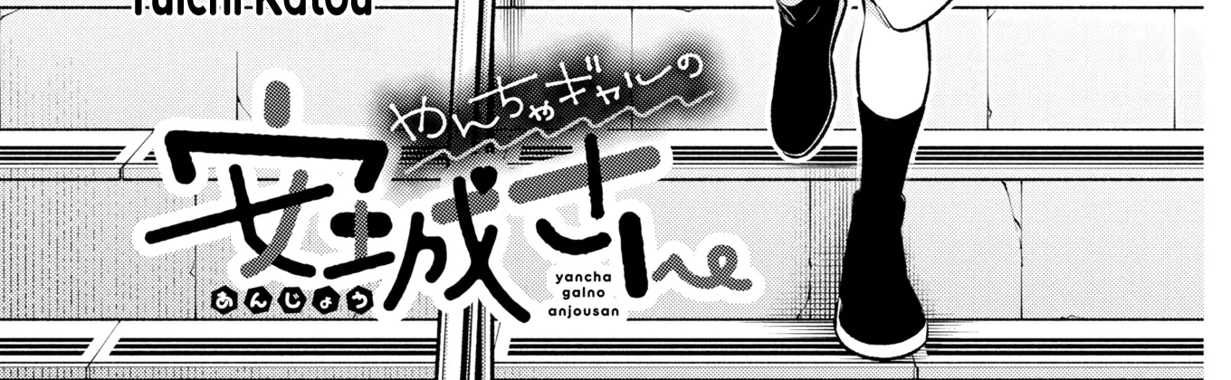 Anjo the Mischievous Gal Chapter 219 page 4 - 