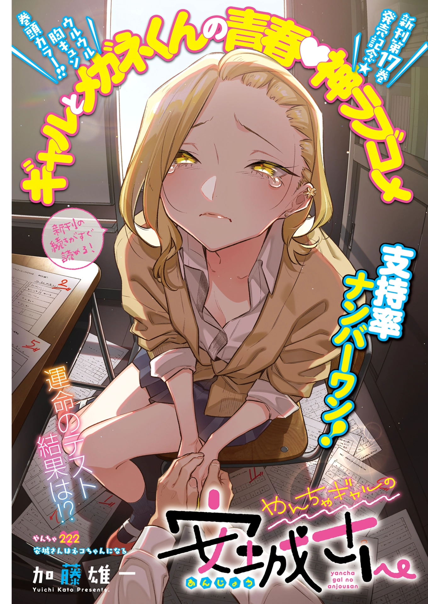 Anjo the Mischievous Gal Chapter 222 page 15 - 